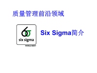 SixSigma管理学定义