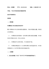 统计学原理作业