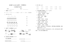 中心第二学期期末大班数学试卷