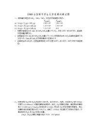 1989全国高中学生化学竞赛决赛试题