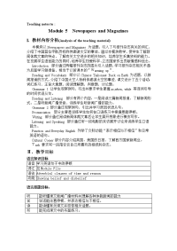 高中必修5教案NewspapersandMagazines教案