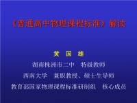 普通高中物理课程标准解读课件