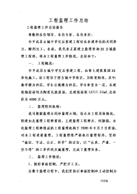 工程施工监理工作计划总结