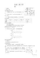 实验二复习资料