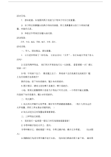 大班数学比轻重教案.docx