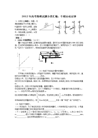2012年高考物理试题分类汇编：牛顿运动定律