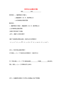 高中数学 3.3复合函数的导数教案 苏教版选修1 1 教案