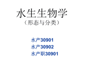 (农学)水生生物学1-蓝藻