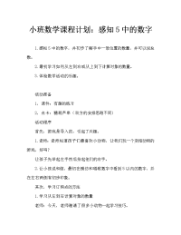 小班数学教案：感知5以内的数.doc