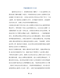 学前班教育实习小结