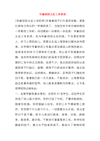 学前班班主任工作职责