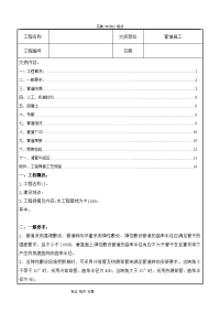 燃气管道施工技术交底记录大全