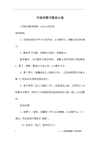 学前班数学教案8篇