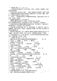 动物生物学习题