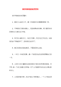 保尔柯察金的名言警句