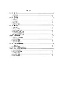 市政道路电力、照明、通信管道工程施工方案