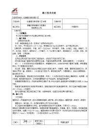 09抹灰施工技术交底