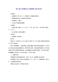 幼儿园小班数学公开课教案《送玩具》