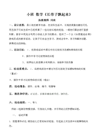 小班数学长带子飘起来说课.docx