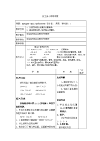 民主街小学导学案2