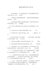 励志的科学名人名言.docx