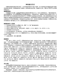 网络教育学历