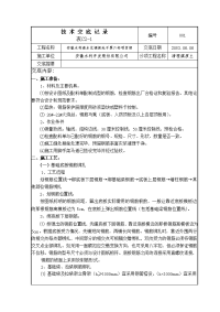 基础外墙保温施工技术交底1