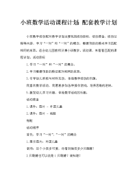 小班数学活动教案：配对教案.doc