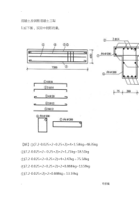 很不错的混凝土及钢筋混凝土工程施工实例识图及算量教程