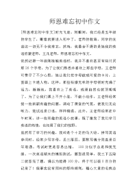 师恩难忘初中作文