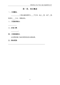 费县供电公司生产综合大楼工程监理投标文件
