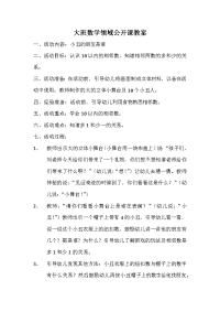 大班数学领域公开课教案