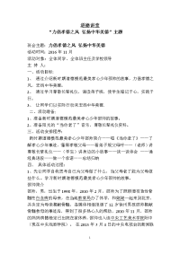 小学道德讲堂教案