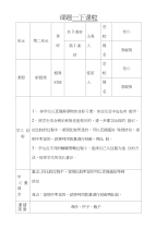 下课啦导学案_其它课程_小学教育_教育专区