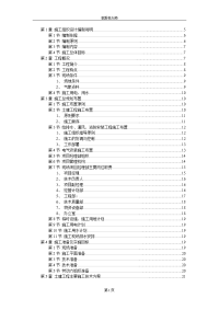 框架结构xx厂房施工组织设计