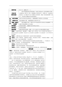 初中科学教案：观测太空