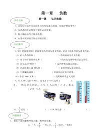 小学数学 认识负数教学设计