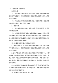 最新隧道各个部位渗水处理方式演示教学复习课程