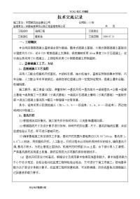 盖板涵施工技术交底记录大全