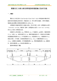 辅助墩现浇箱梁施工技术交底