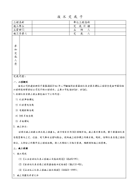 仪表施工技术交底表