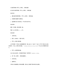 《推荐幼儿园教案》大班数学教案《学习8的第三、四组加减》 .