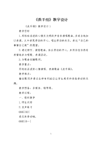 《洗手绢》教学设计