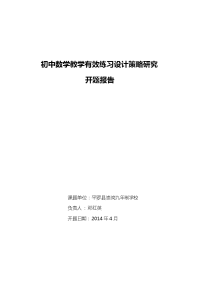 初中数学教学有效练习设计策略研究