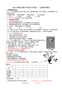 2011年浙江中考试卷 生物 汇编