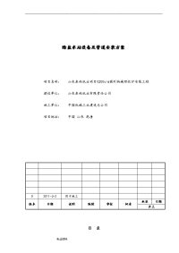 除盐水站设备管道工程施工设计方案