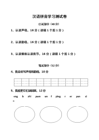 汉语拼音练习试卷