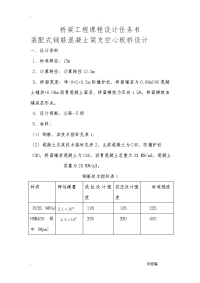 装配式钢筋混凝土简支空心板桥设计