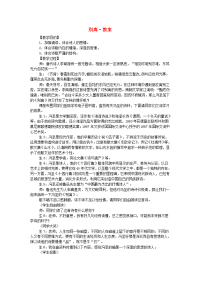 高中语文 别离教案 苏教版必修5