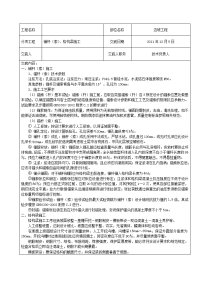 锚杆(索)、格构梁施工施工技术交底